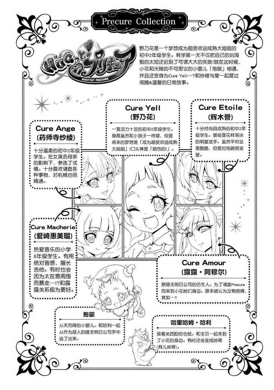 拥抱！光之美少女韩漫全集-第00话无删减无遮挡章节图片 