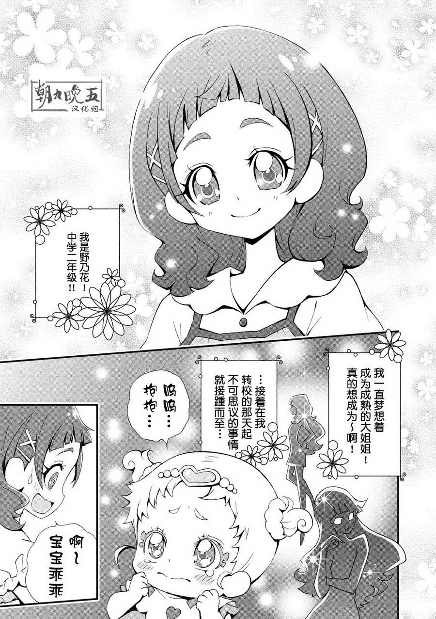 拥抱！光之美少女韩漫全集-第00话无删减无遮挡章节图片 