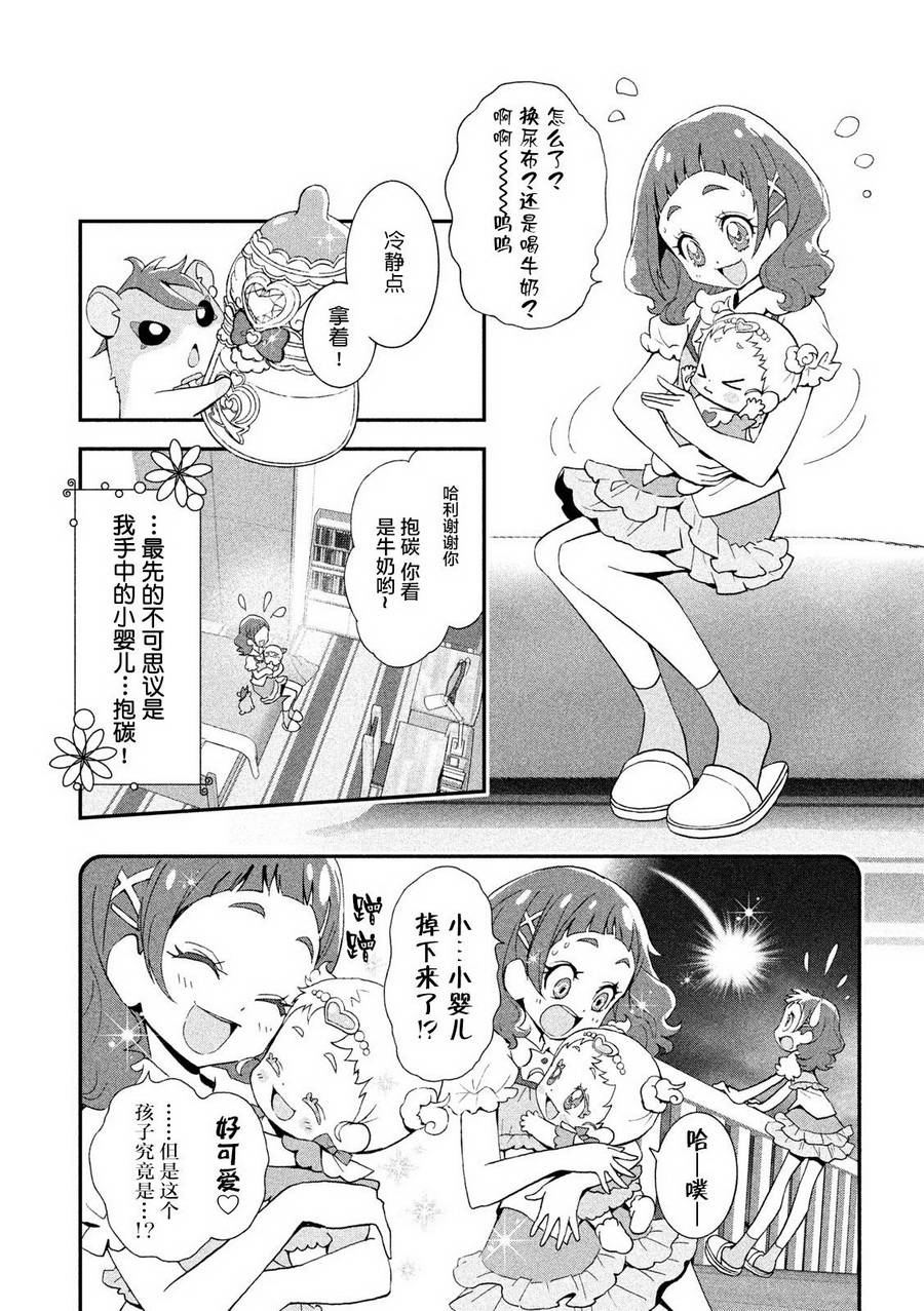 拥抱！光之美少女韩漫全集-第00话无删减无遮挡章节图片 