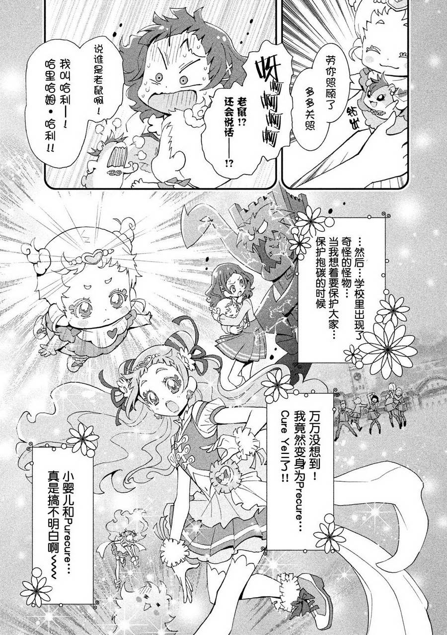 拥抱！光之美少女韩漫全集-第00话无删减无遮挡章节图片 