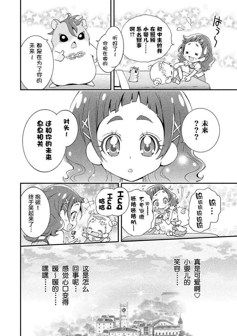 拥抱！光之美少女韩漫全集-第00话无删减无遮挡章节图片 