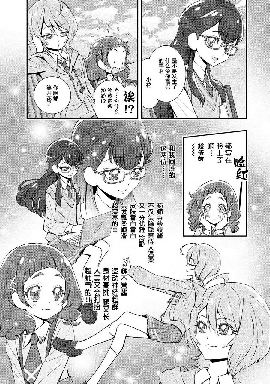 拥抱！光之美少女韩漫全集-第00话无删减无遮挡章节图片 