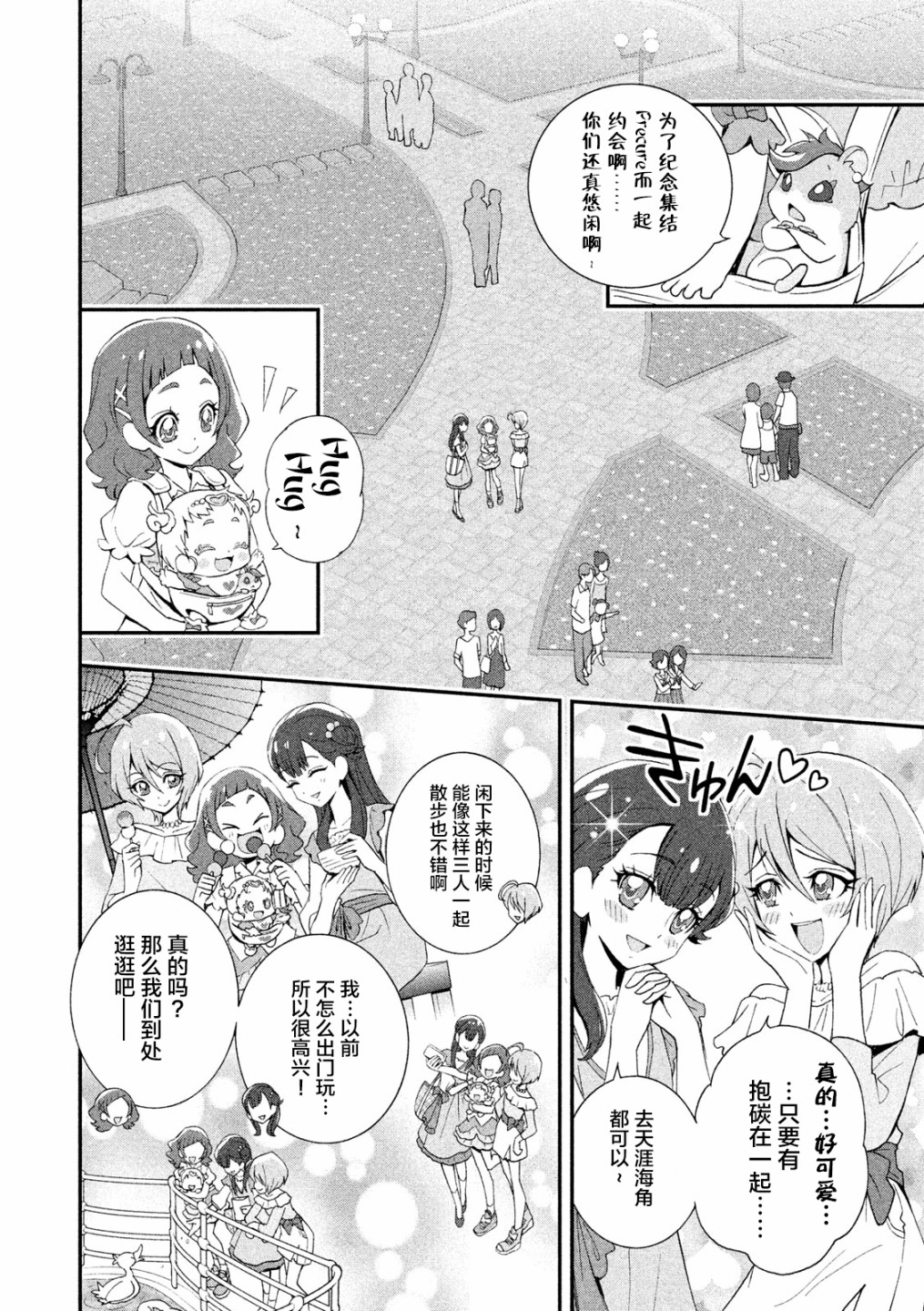拥抱！光之美少女韩漫全集-第01话无删减无遮挡章节图片 