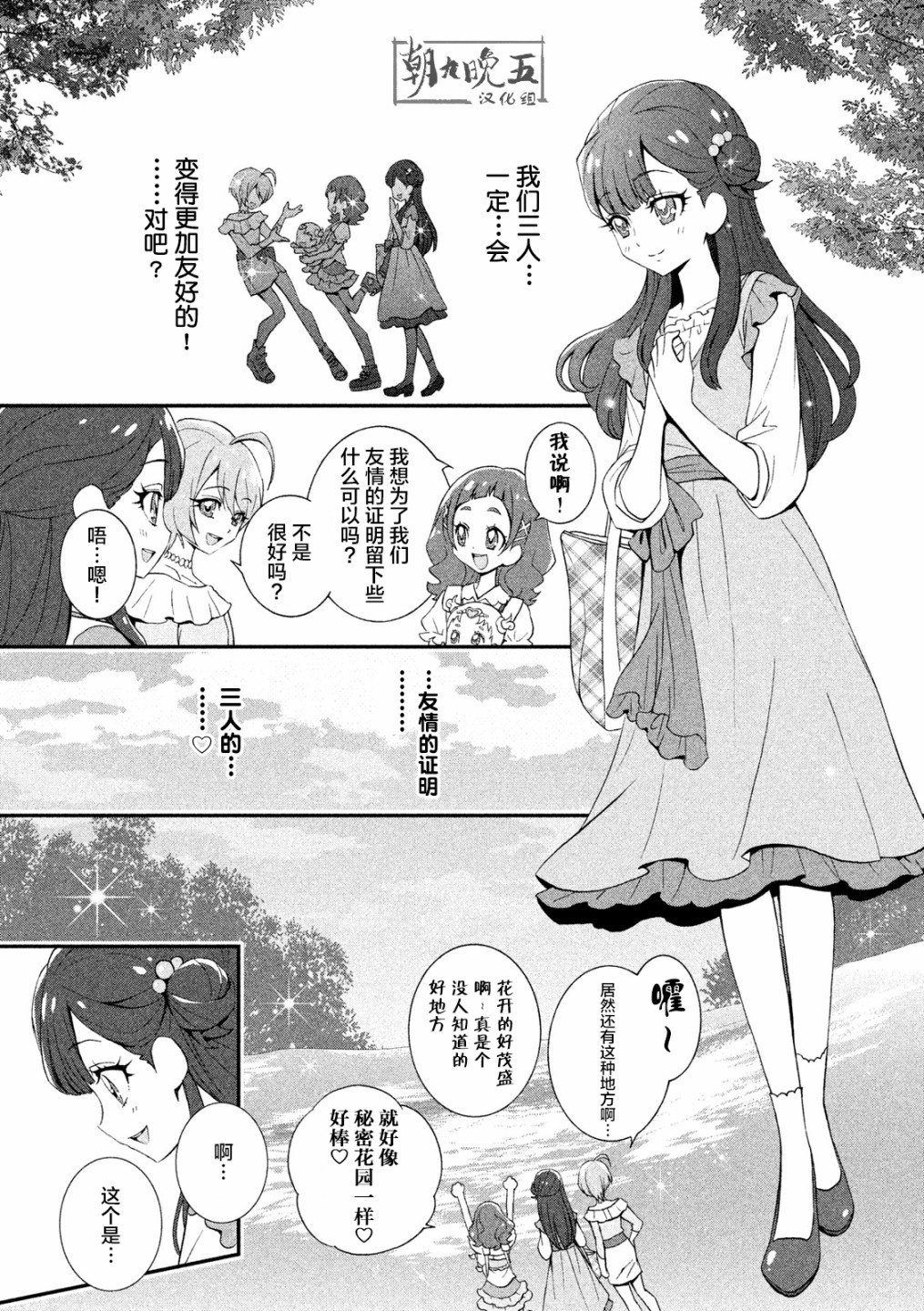 拥抱！光之美少女韩漫全集-第01话无删减无遮挡章节图片 