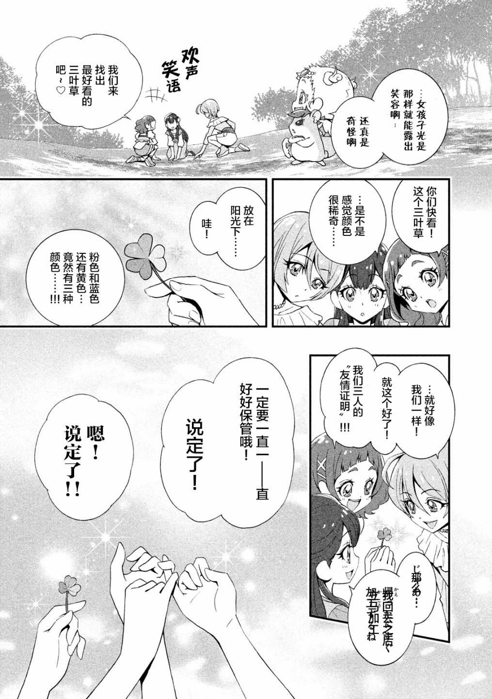 拥抱！光之美少女韩漫全集-第01话无删减无遮挡章节图片 