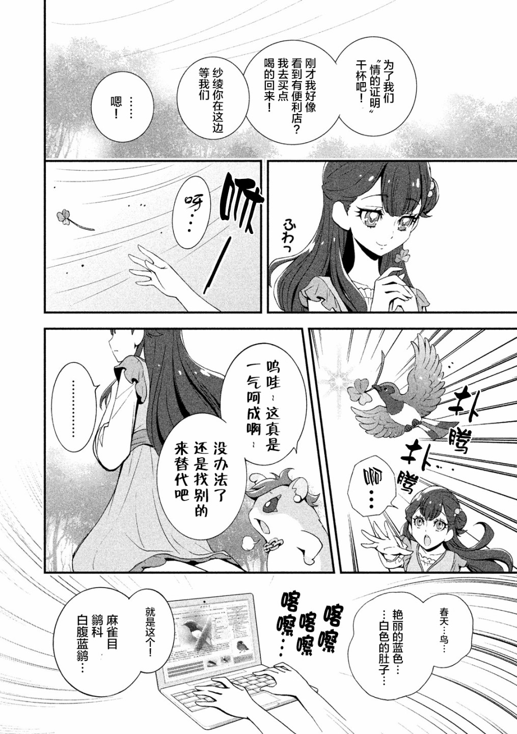 拥抱！光之美少女韩漫全集-第01话无删减无遮挡章节图片 