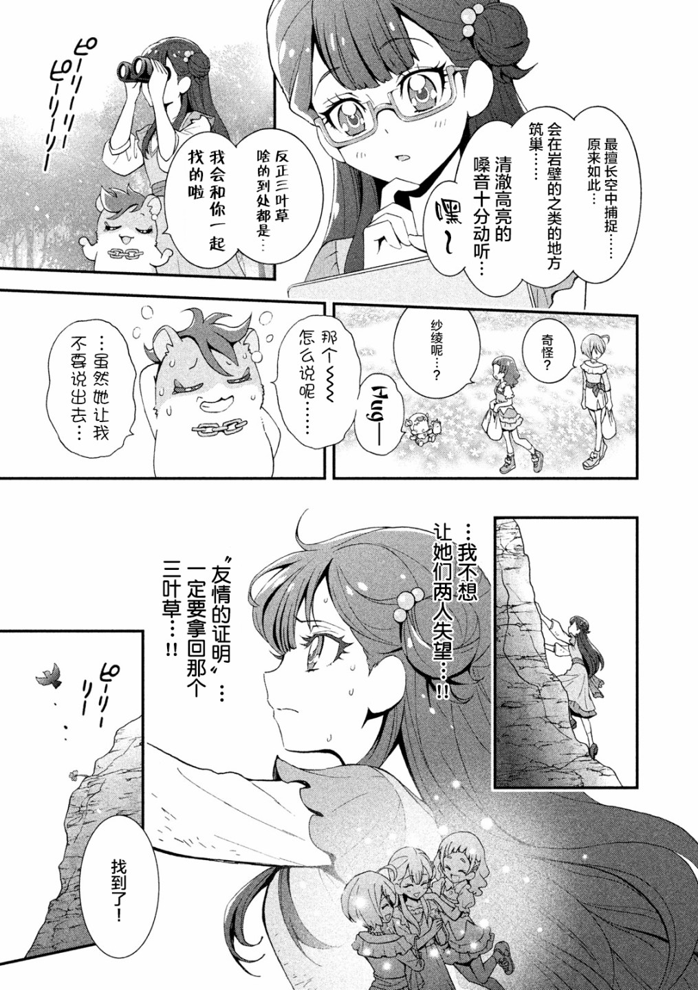 拥抱！光之美少女韩漫全集-第01话无删减无遮挡章节图片 