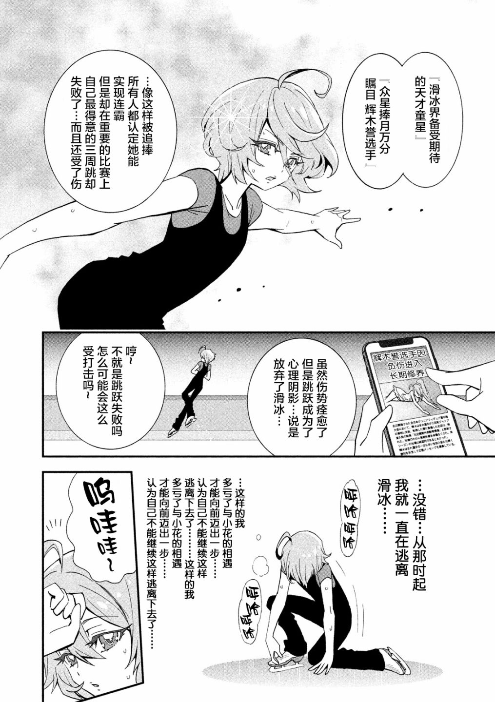 拥抱！光之美少女韩漫全集-第02话无删减无遮挡章节图片 