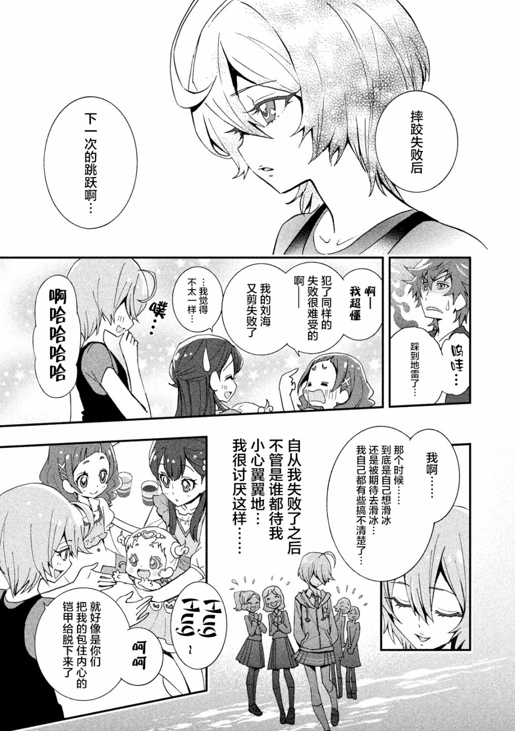 拥抱！光之美少女韩漫全集-第02话无删减无遮挡章节图片 