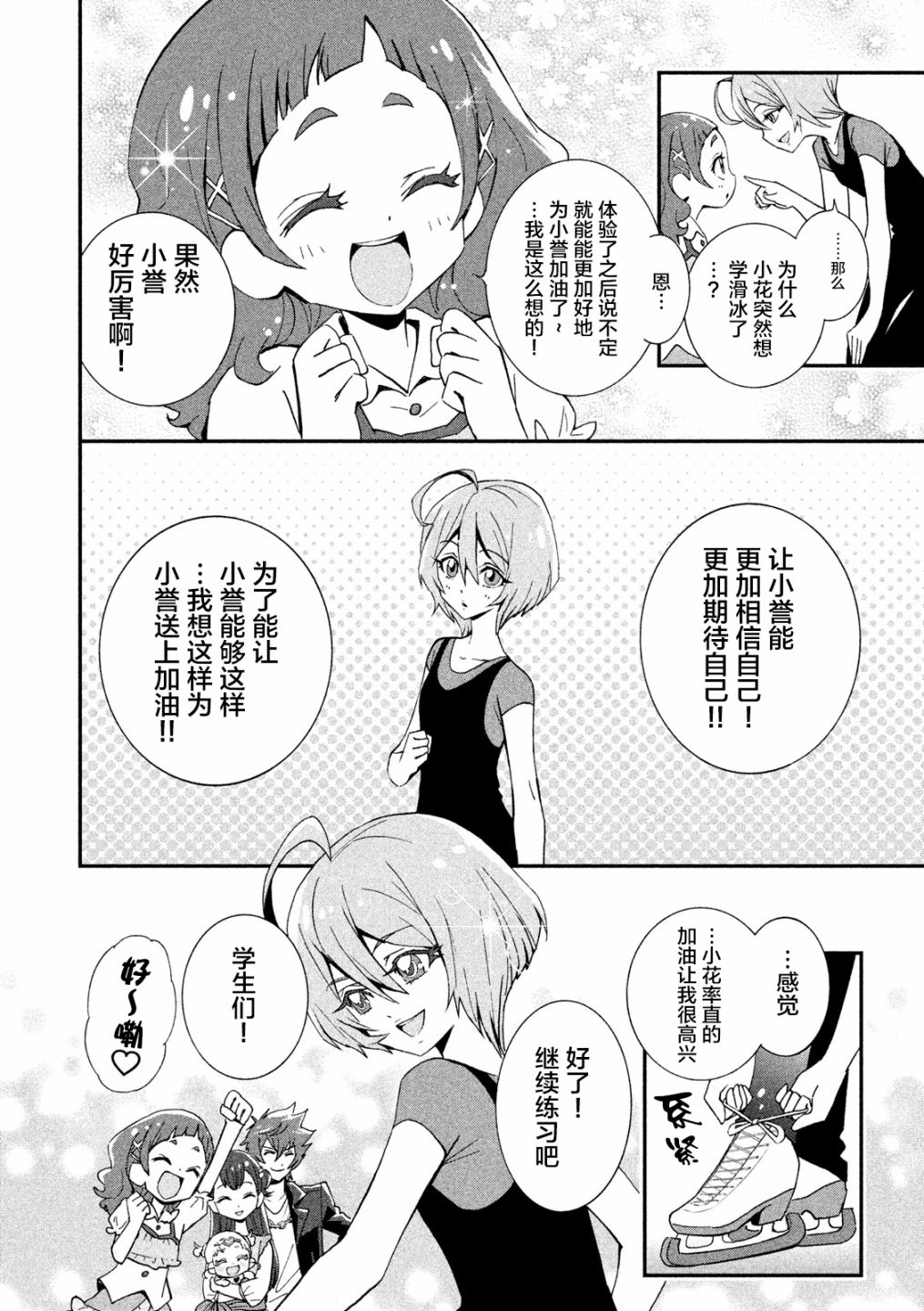 拥抱！光之美少女韩漫全集-第02话无删减无遮挡章节图片 