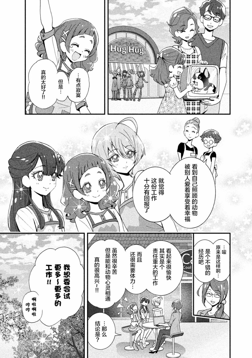 拥抱！光之美少女韩漫全集-第03话无删减无遮挡章节图片 