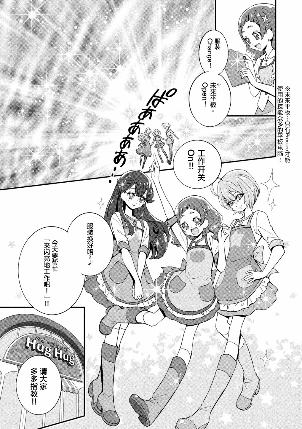 拥抱！光之美少女韩漫全集-第03话无删减无遮挡章节图片 
