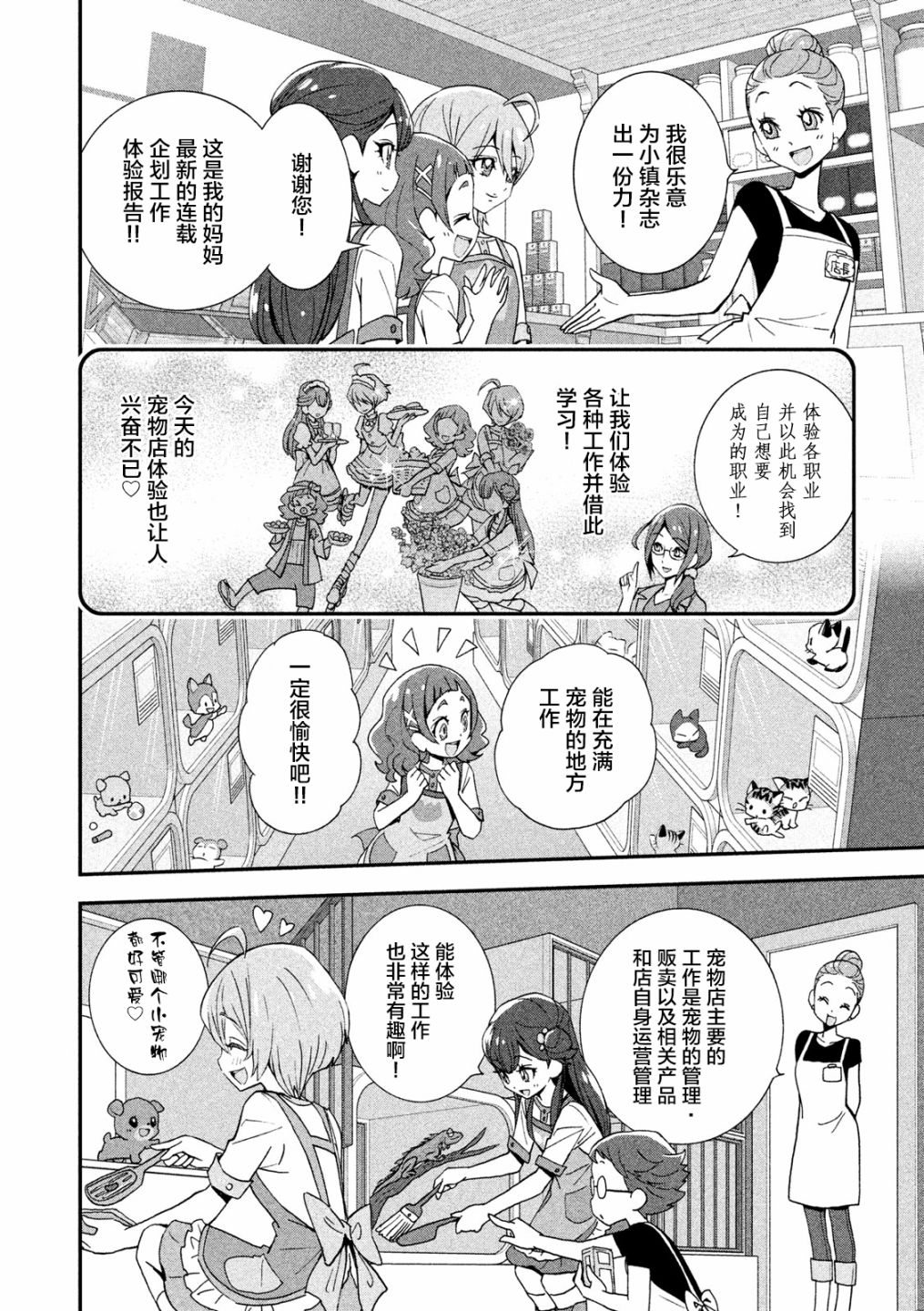 拥抱！光之美少女韩漫全集-第03话无删减无遮挡章节图片 