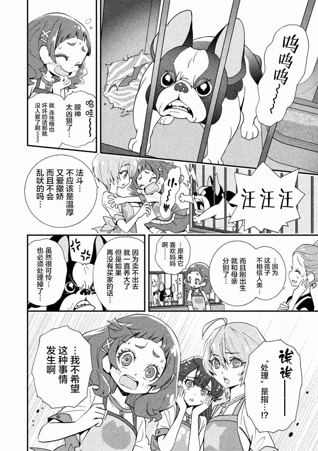 拥抱！光之美少女韩漫全集-第03话无删减无遮挡章节图片 