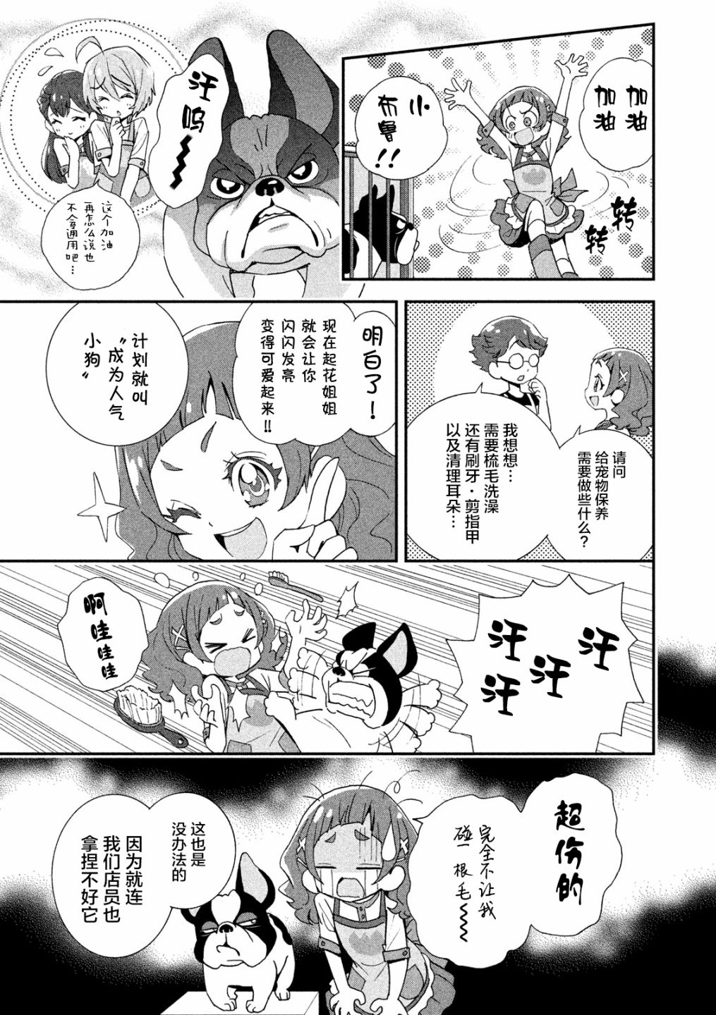 拥抱！光之美少女韩漫全集-第03话无删减无遮挡章节图片 