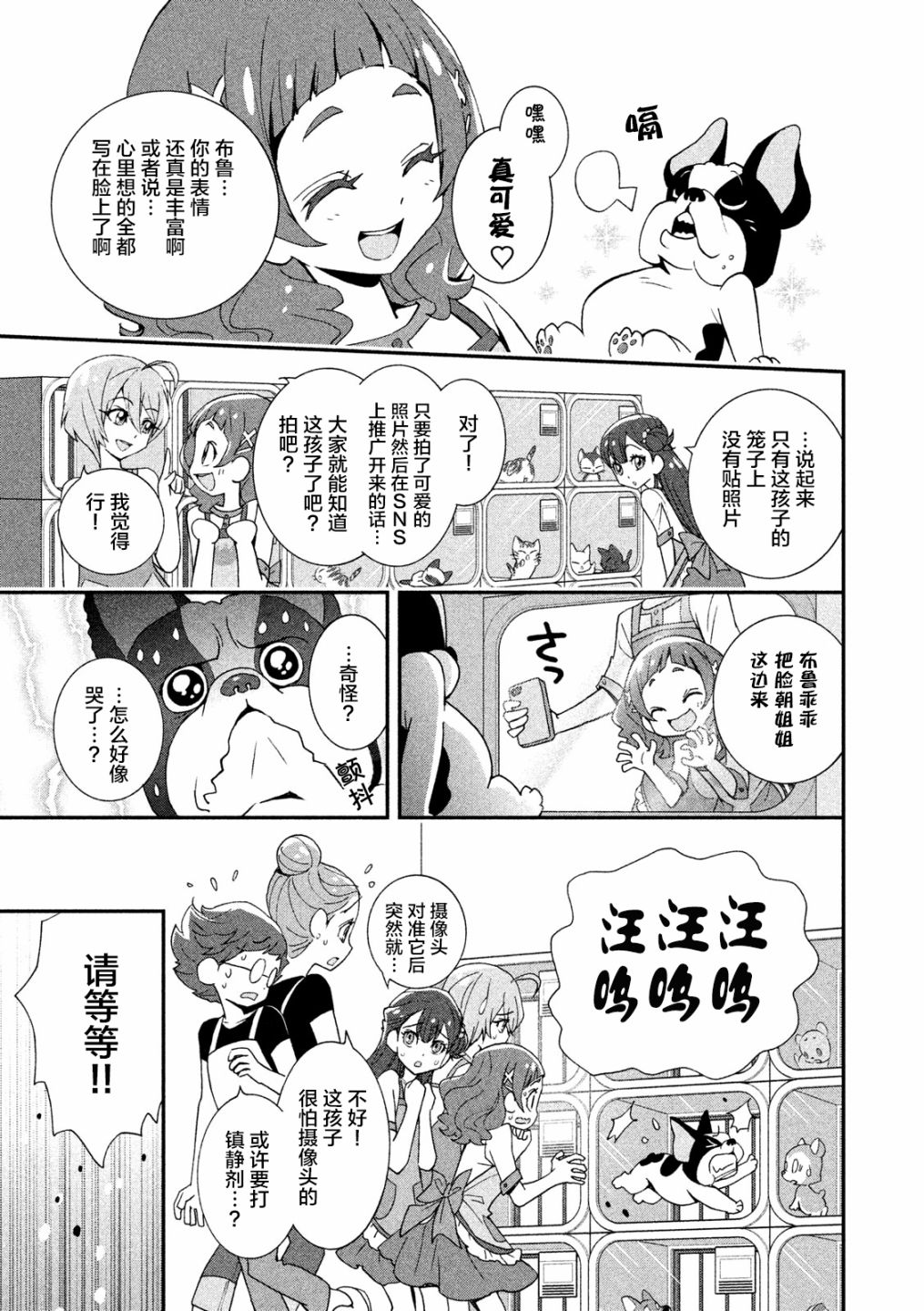 拥抱！光之美少女韩漫全集-第03话无删减无遮挡章节图片 
