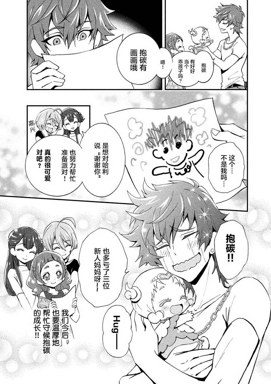 拥抱！光之美少女韩漫全集-第04话无删减无遮挡章节图片 