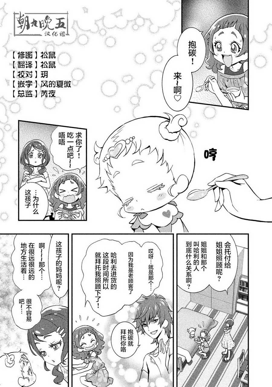 拥抱！光之美少女韩漫全集-第04话无删减无遮挡章节图片 