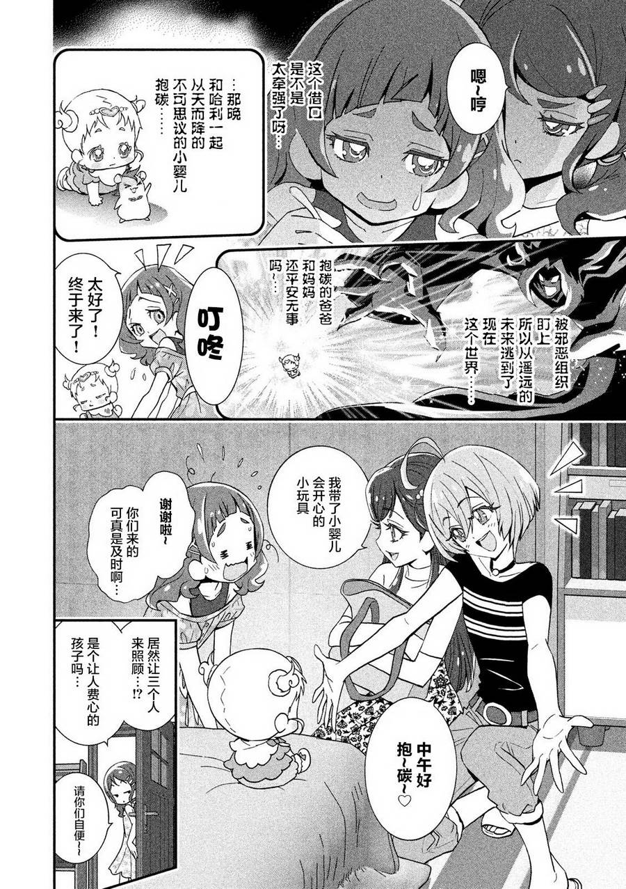 拥抱！光之美少女韩漫全集-第04话无删减无遮挡章节图片 