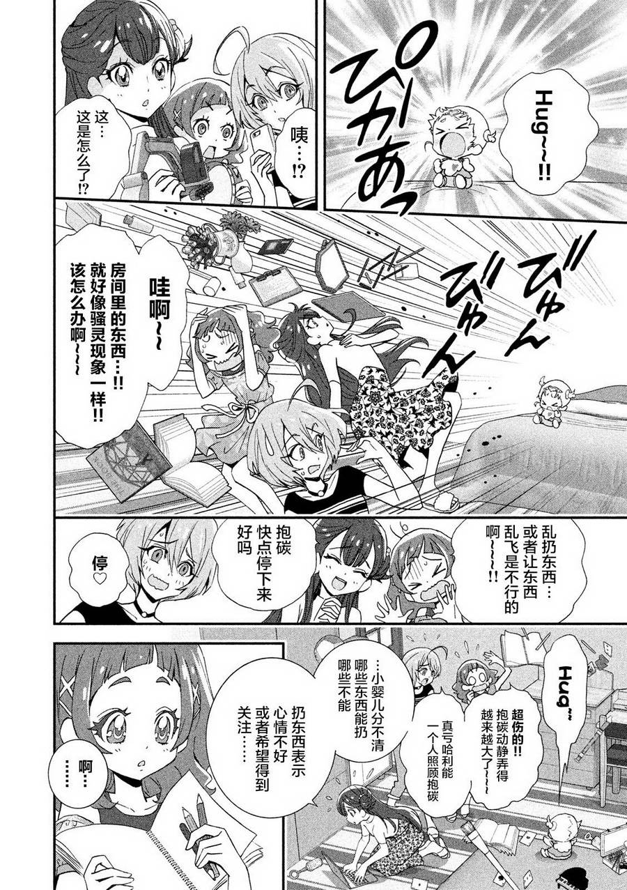 拥抱！光之美少女韩漫全集-第04话无删减无遮挡章节图片 