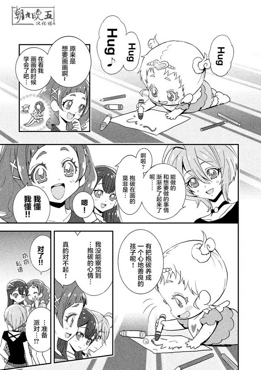 拥抱！光之美少女韩漫全集-第04话无删减无遮挡章节图片 