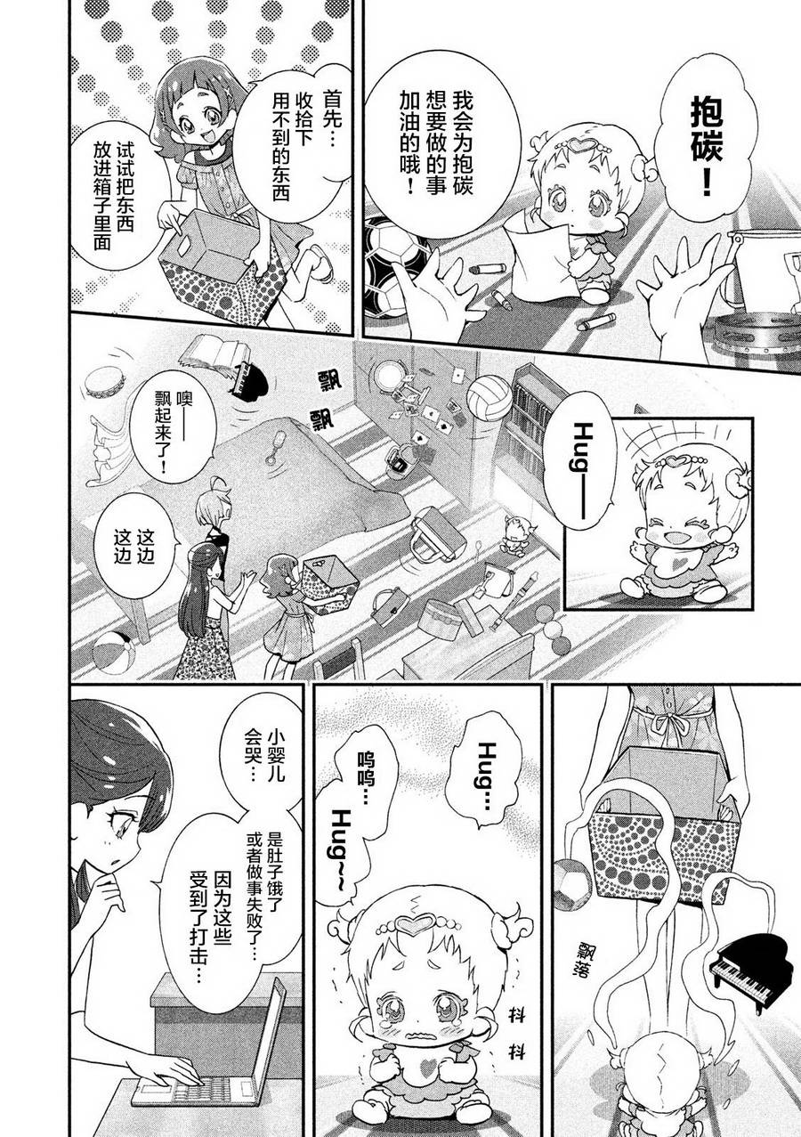拥抱！光之美少女韩漫全集-第04话无删减无遮挡章节图片 