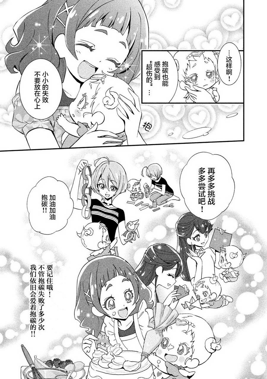 拥抱！光之美少女韩漫全集-第04话无删减无遮挡章节图片 