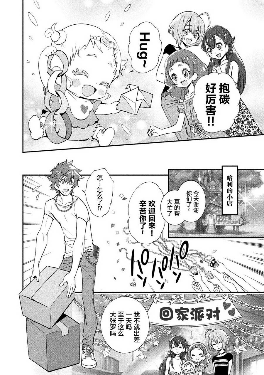 拥抱！光之美少女韩漫全集-第04话无删减无遮挡章节图片 