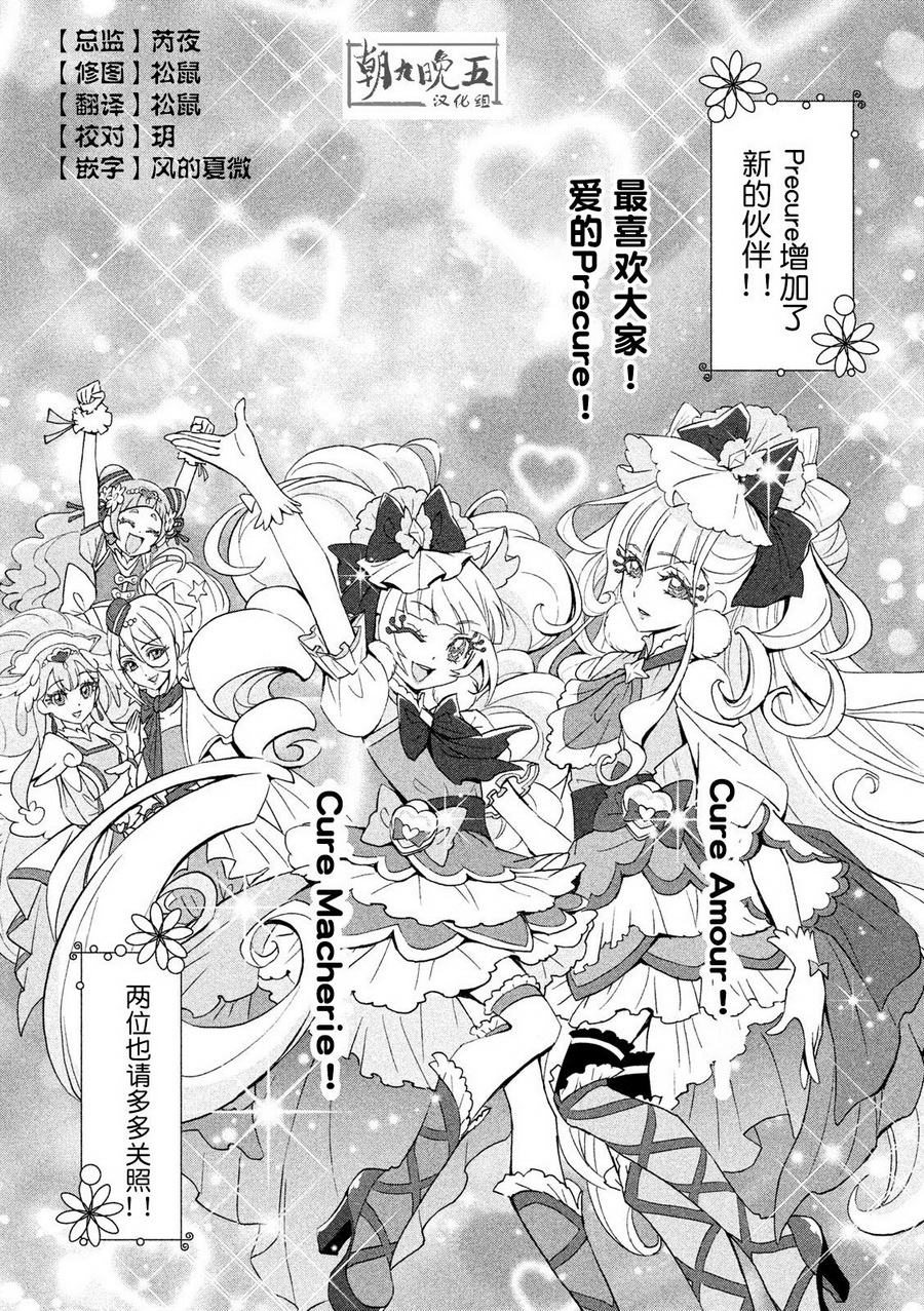 拥抱！光之美少女韩漫全集-第05话无删减无遮挡章节图片 
