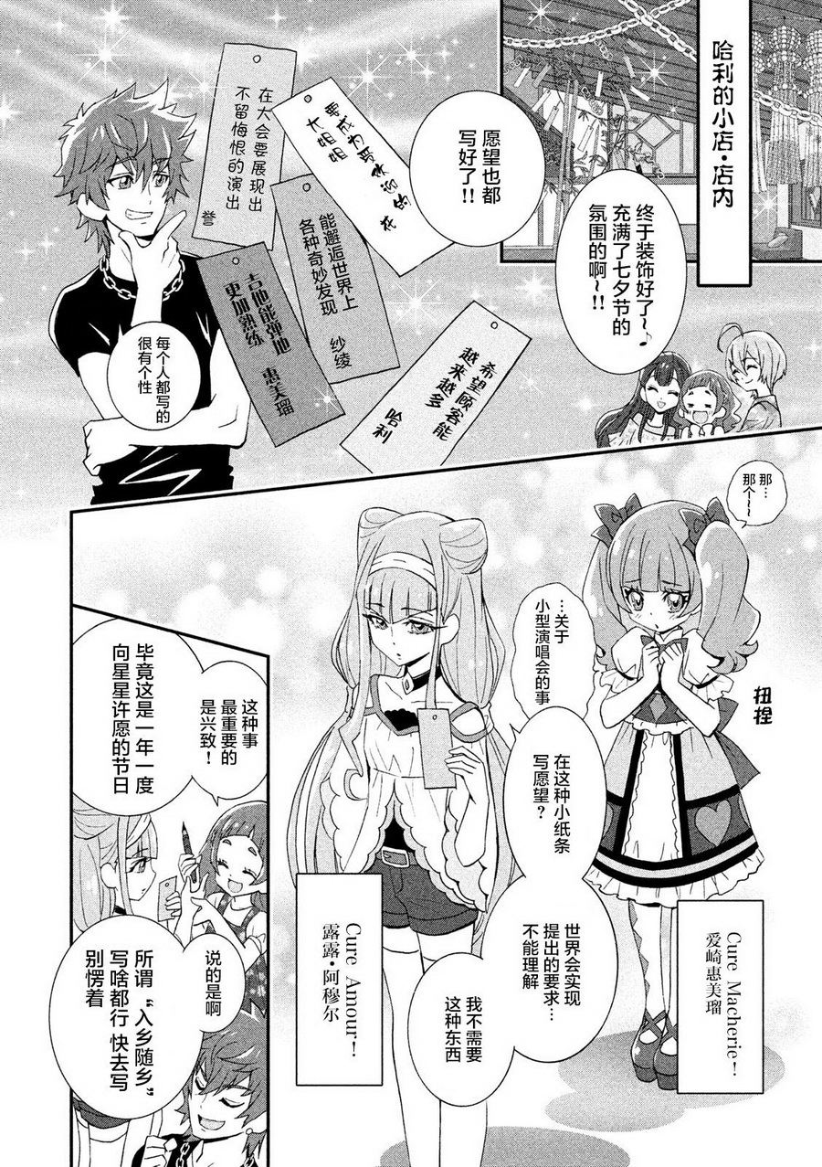 拥抱！光之美少女韩漫全集-第05话无删减无遮挡章节图片 