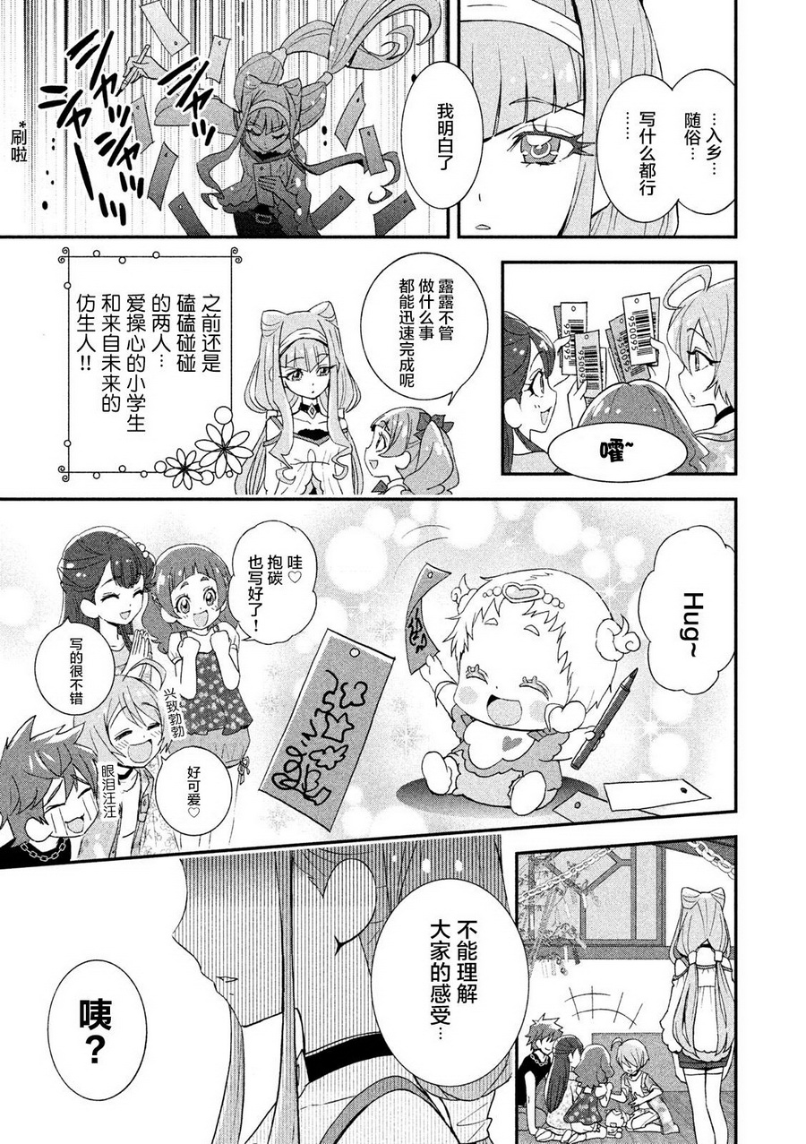 拥抱！光之美少女韩漫全集-第05话无删减无遮挡章节图片 