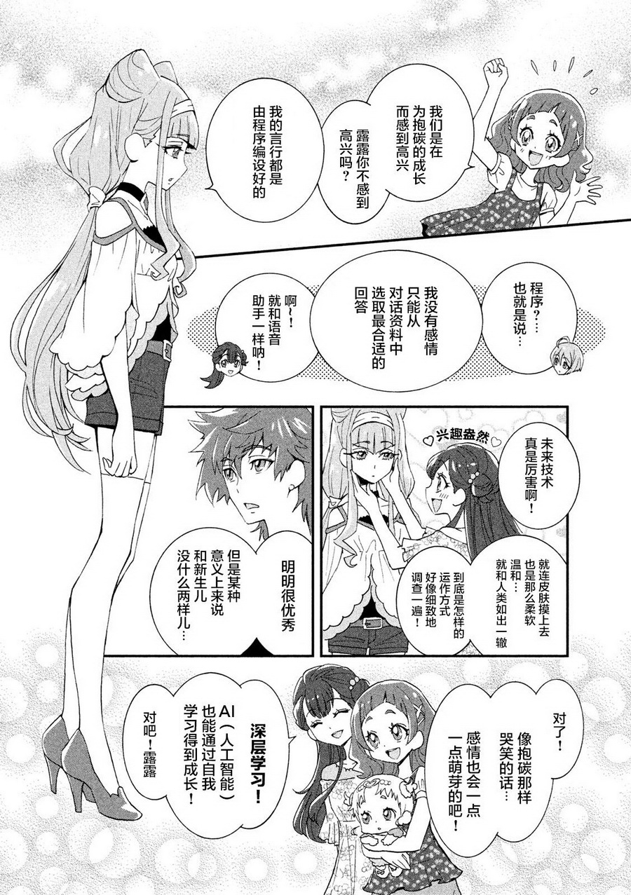 拥抱！光之美少女韩漫全集-第05话无删减无遮挡章节图片 