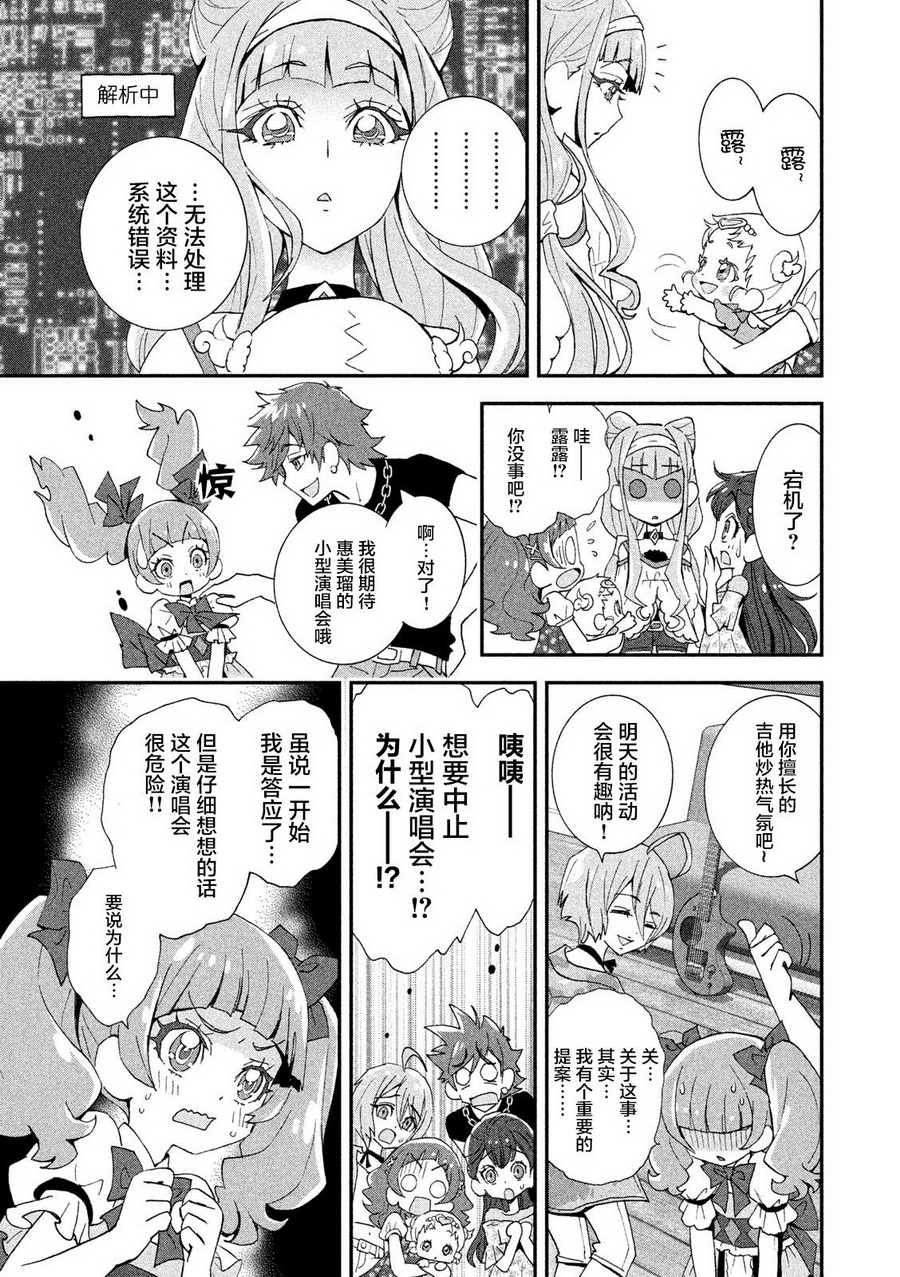 拥抱！光之美少女韩漫全集-第05话无删减无遮挡章节图片 