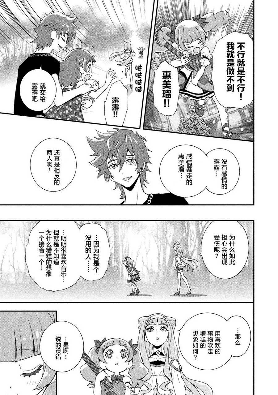 拥抱！光之美少女韩漫全集-第05话无删减无遮挡章节图片 