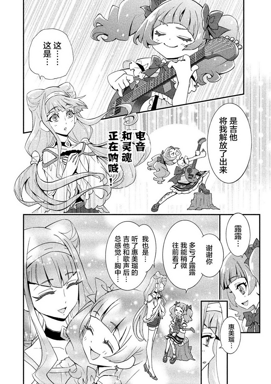 拥抱！光之美少女韩漫全集-第05话无删减无遮挡章节图片 