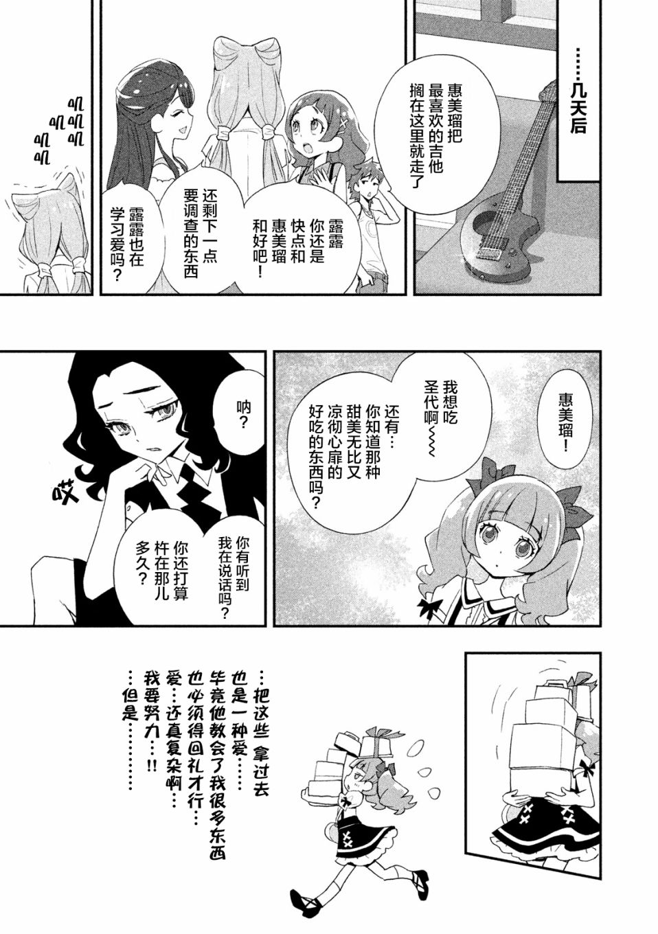 拥抱！光之美少女韩漫全集-第06话无删减无遮挡章节图片 