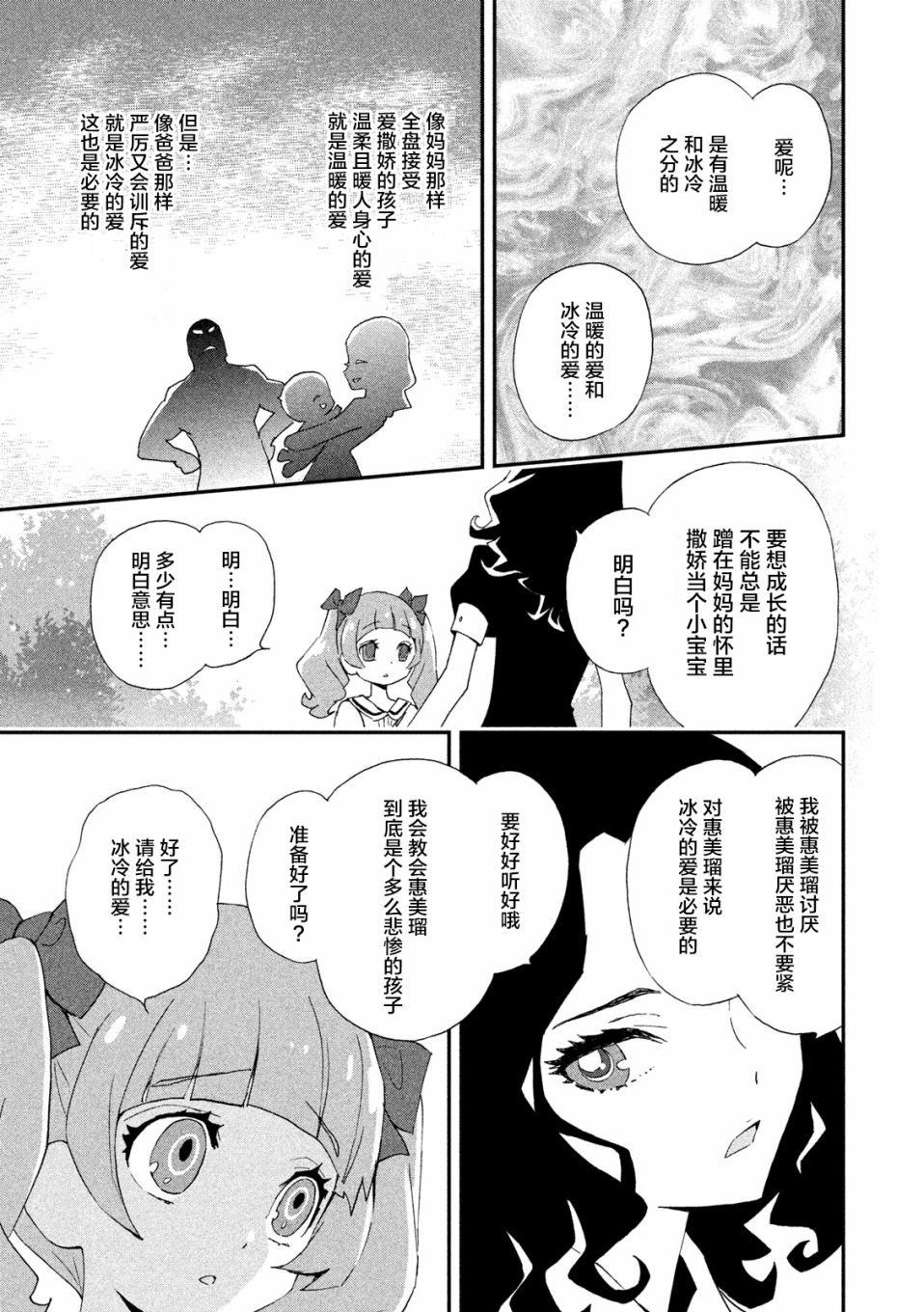 拥抱！光之美少女韩漫全集-第06话无删减无遮挡章节图片 