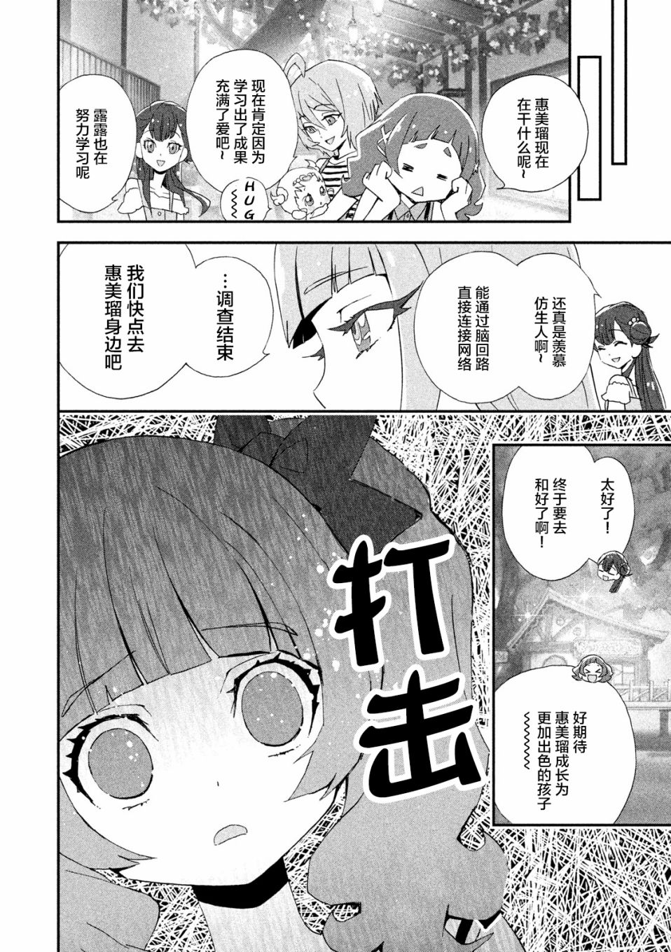 拥抱！光之美少女韩漫全集-第06话无删减无遮挡章节图片 