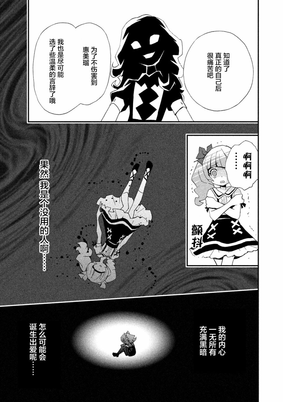 拥抱！光之美少女韩漫全集-第06话无删减无遮挡章节图片 