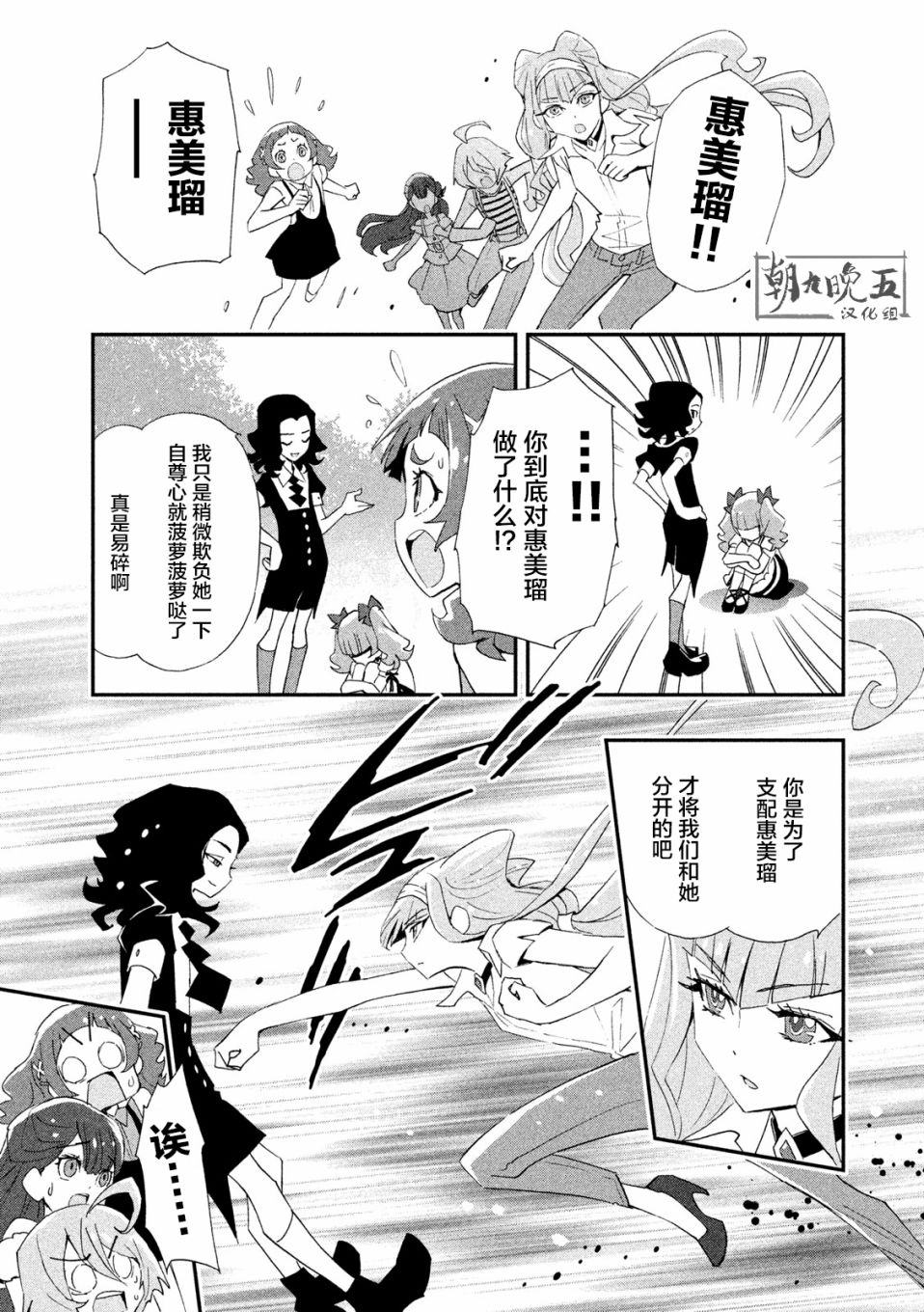 拥抱！光之美少女韩漫全集-第06话无删减无遮挡章节图片 