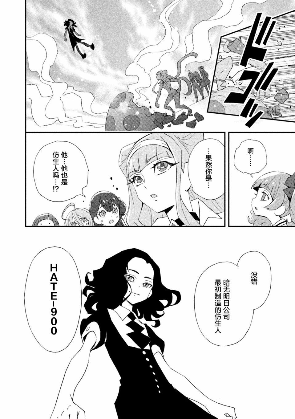 拥抱！光之美少女韩漫全集-第06话无删减无遮挡章节图片 