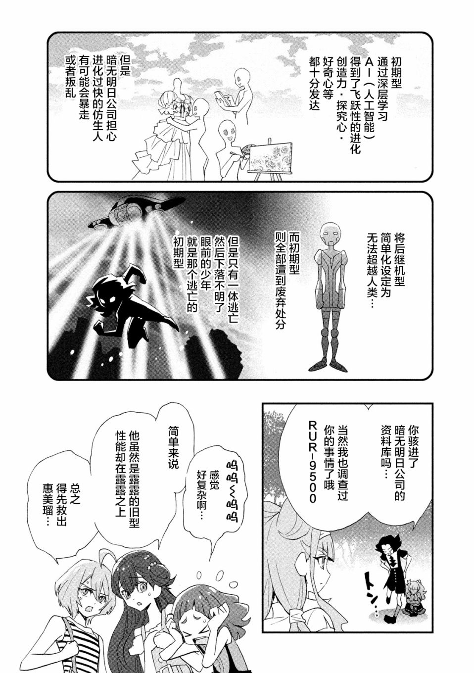 拥抱！光之美少女韩漫全集-第06话无删减无遮挡章节图片 