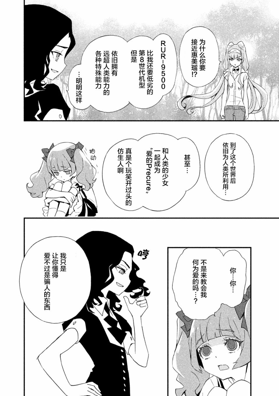 拥抱！光之美少女韩漫全集-第06话无删减无遮挡章节图片 
