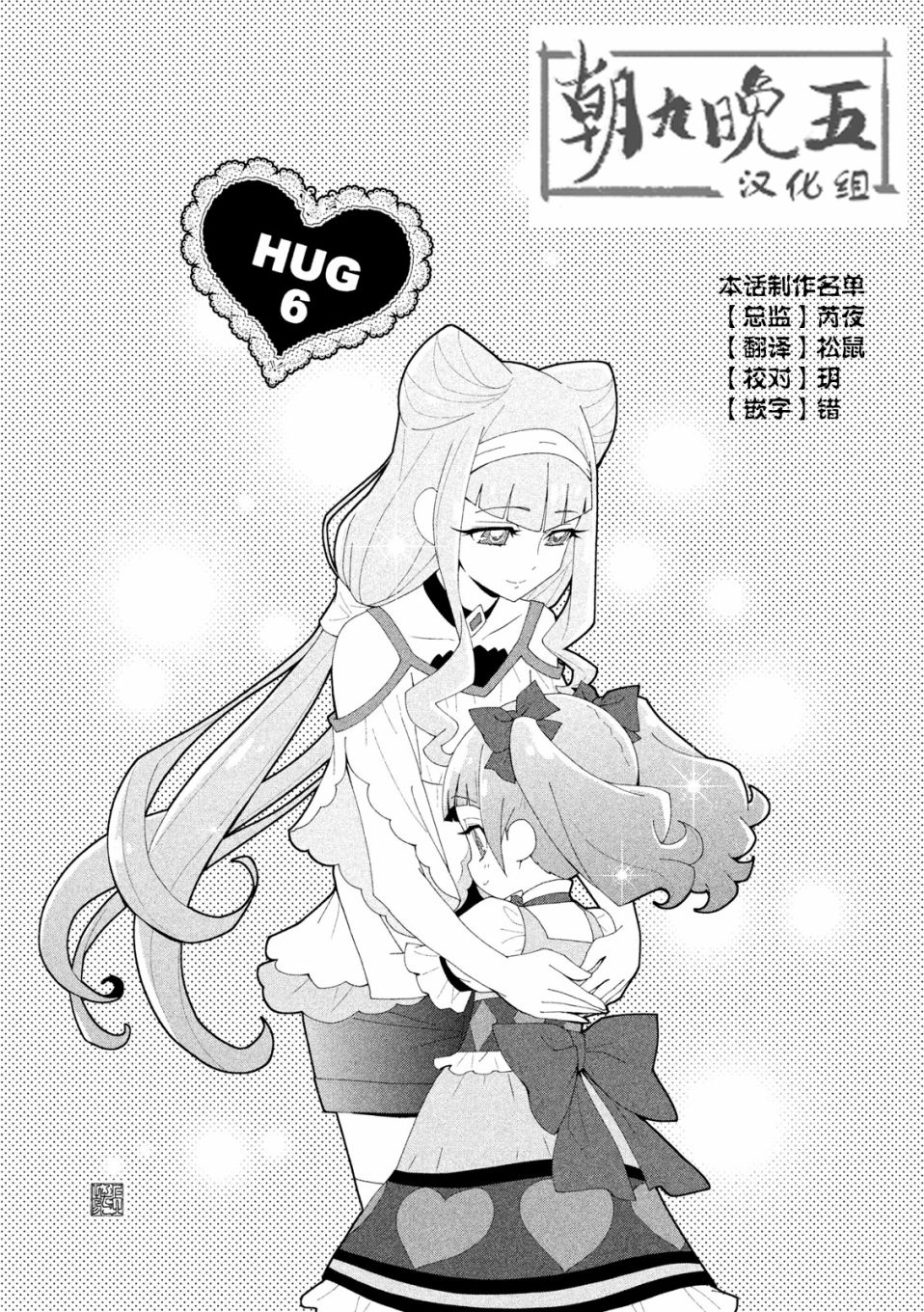 拥抱！光之美少女韩漫全集-第06话无删减无遮挡章节图片 