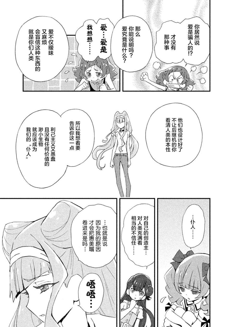 拥抱！光之美少女韩漫全集-第06话无删减无遮挡章节图片 