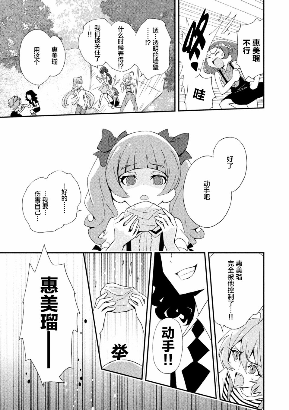 拥抱！光之美少女韩漫全集-第06话无删减无遮挡章节图片 