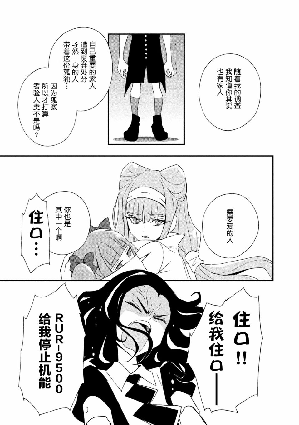 拥抱！光之美少女韩漫全集-第06话无删减无遮挡章节图片 