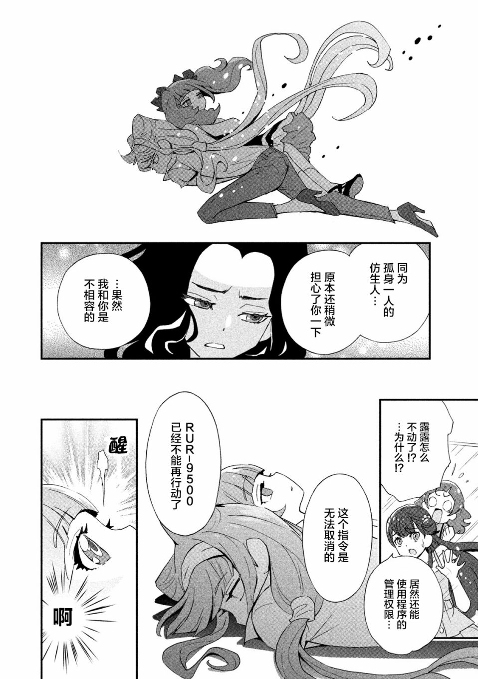 拥抱！光之美少女韩漫全集-第06话无删减无遮挡章节图片 