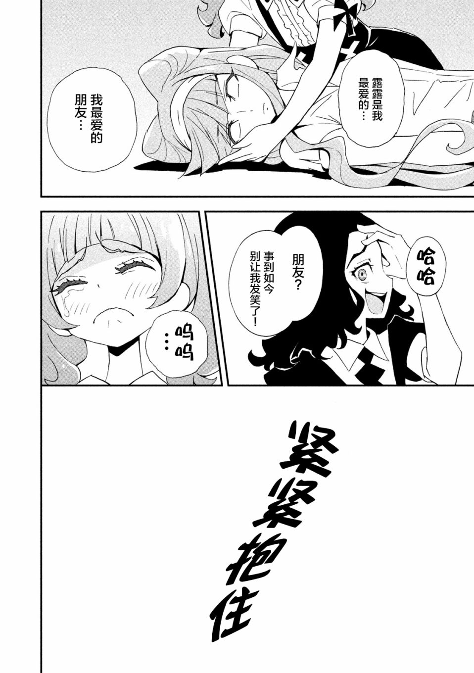 拥抱！光之美少女韩漫全集-第06话无删减无遮挡章节图片 