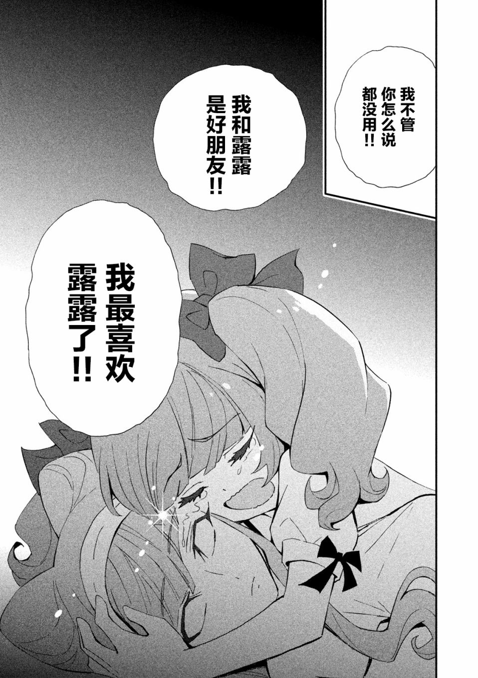 拥抱！光之美少女韩漫全集-第06话无删减无遮挡章节图片 